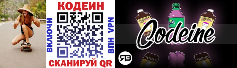 Кодеиновый сироп Lean Purple Drank  продажа наркотиков  Светлогорск 